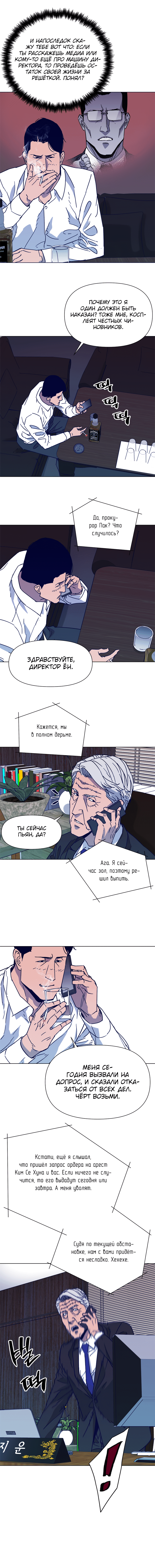 Манга Клинер К - Глава 79 Страница 3