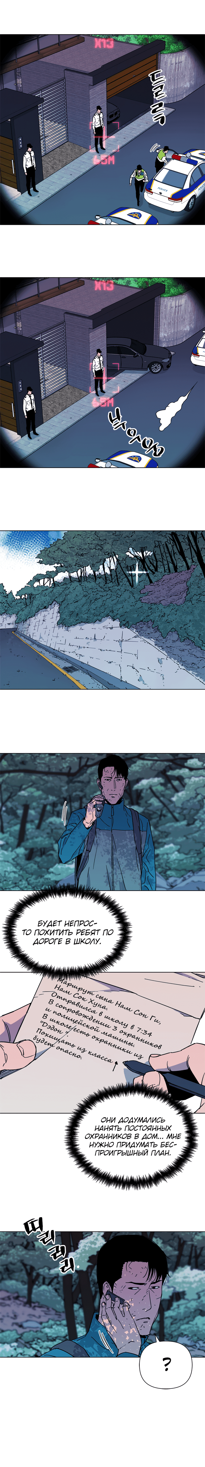 Манга Клинер К - Глава 76 Страница 3