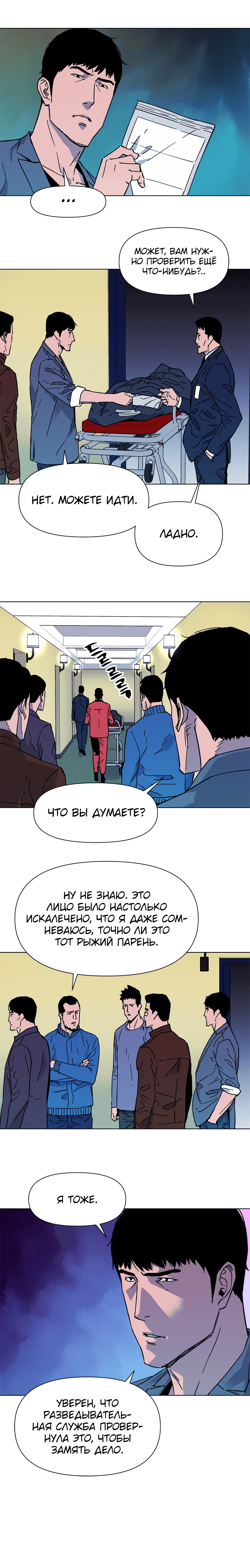 Манга Клинер К - Глава 75 Страница 3