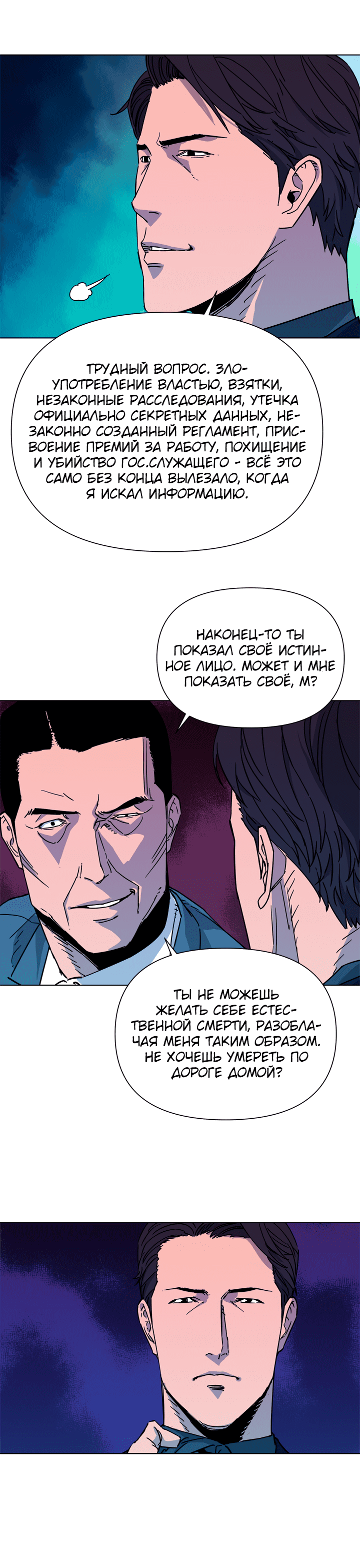 Манга Клинер К - Глава 74 Страница 3