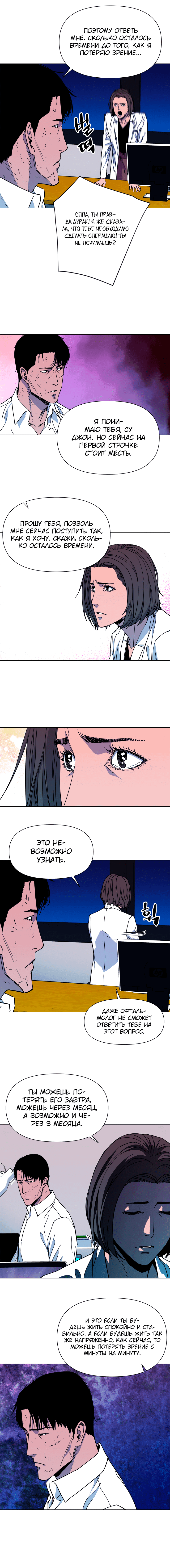 Манга Клинер К - Глава 73 Страница 3