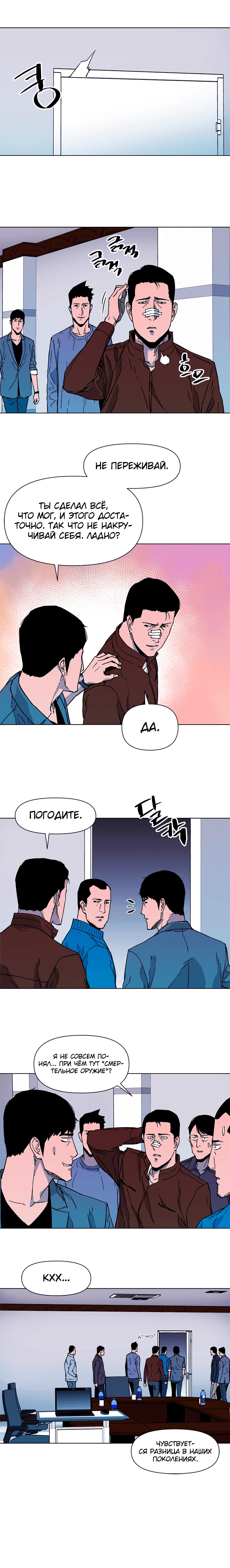 Манга Клинер К - Глава 72 Страница 3