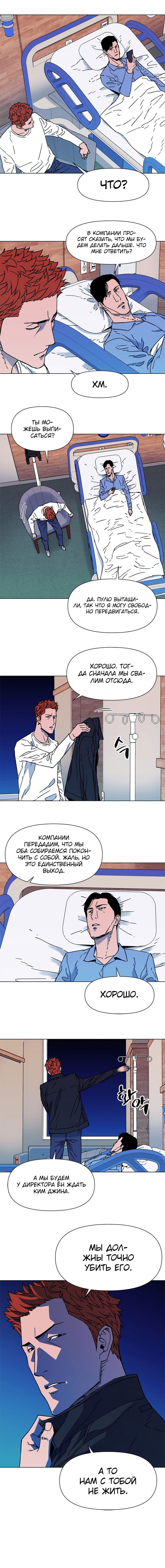 Манга Клинер К - Глава 71 Страница 3