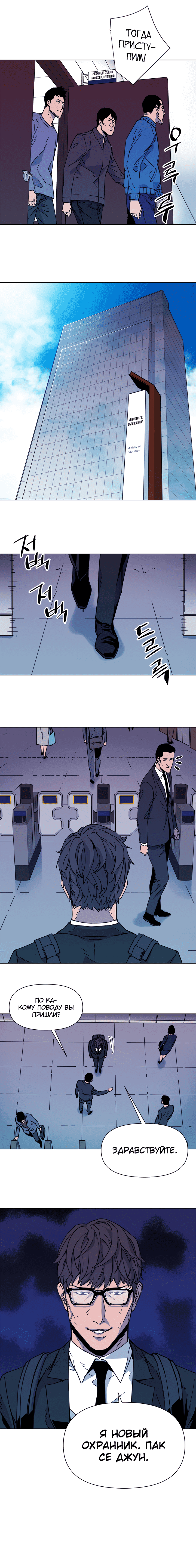 Манга Клинер К - Глава 64 Страница 3