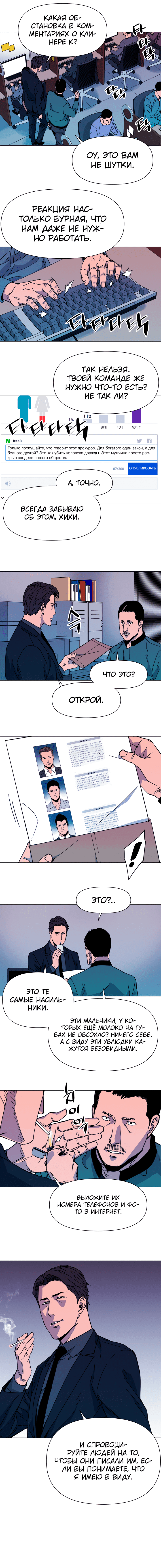 Манга Клинер К - Глава 62 Страница 3