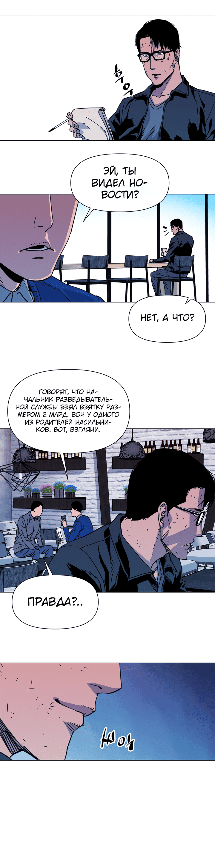 Манга Клинер К - Глава 61 Страница 3