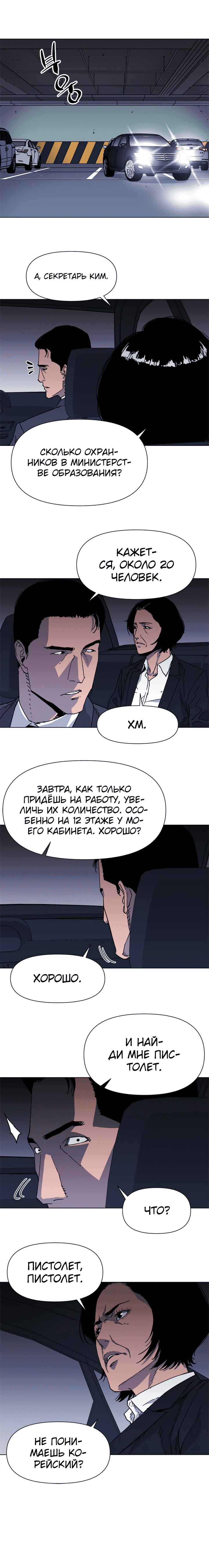 Манга Клинер К - Глава 60 Страница 3