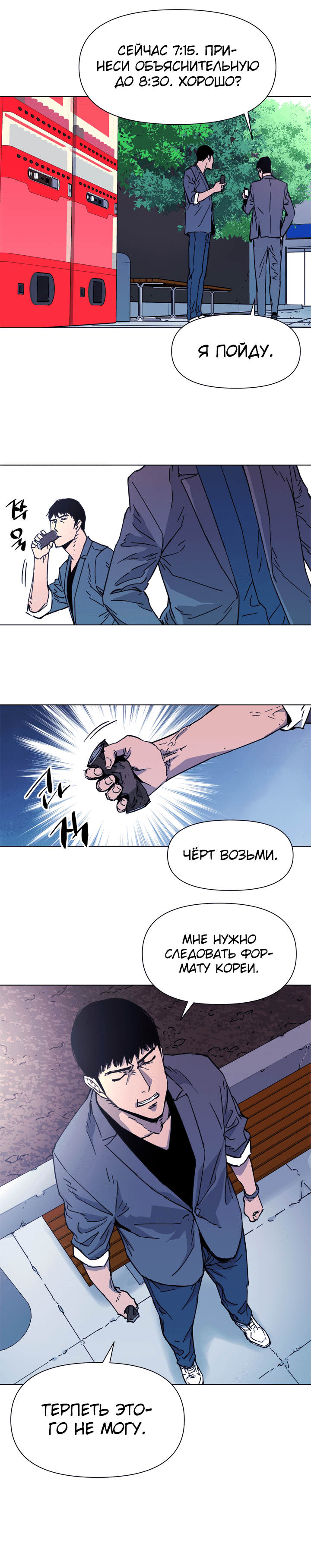 Манга Клинер К - Глава 55 Страница 3