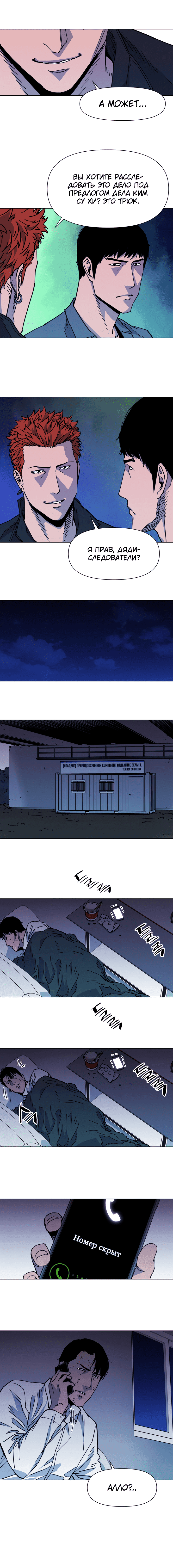 Манга Клинер К - Глава 54 Страница 3