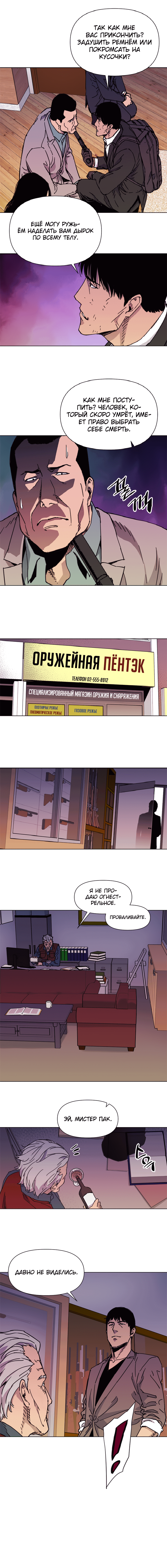 Манга Клинер К - Глава 53 Страница 3