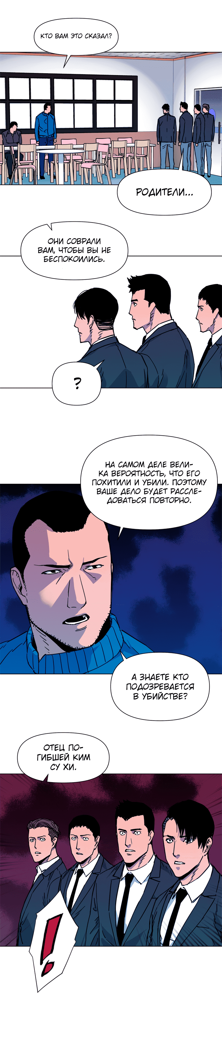 Манга Клинер К - Глава 51 Страница 3