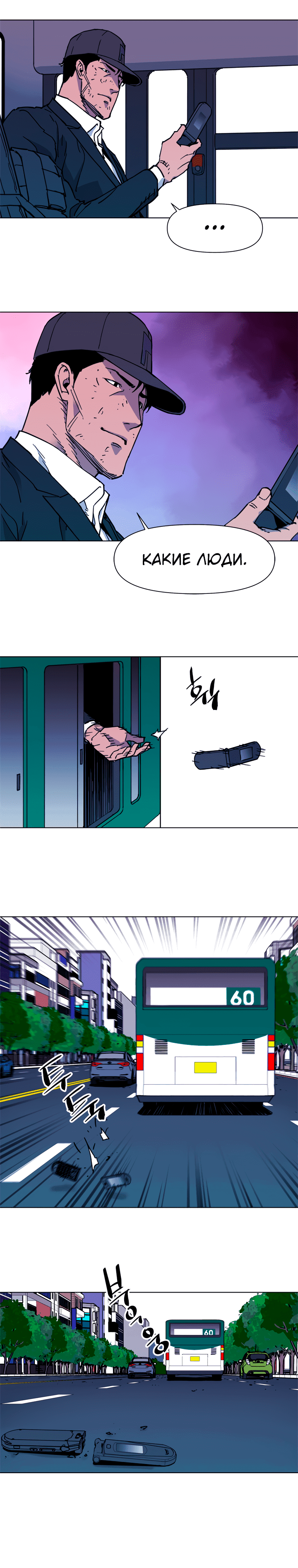 Манга Клинер К - Глава 48 Страница 3