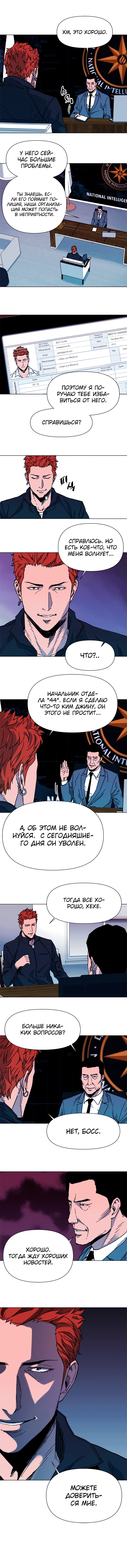 Манга Клинер К - Глава 47 Страница 3