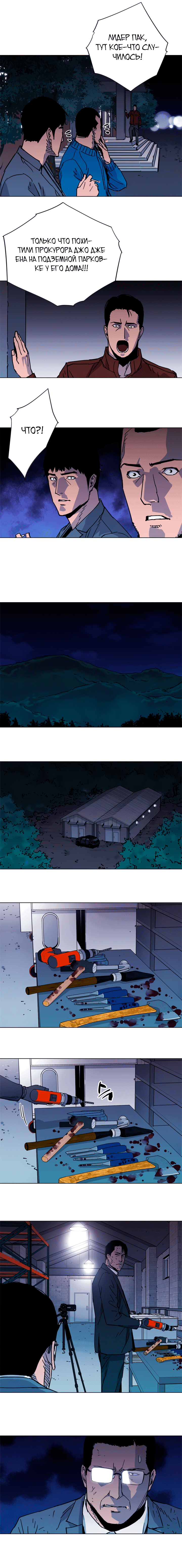 Манга Клинер К - Глава 43 Страница 3