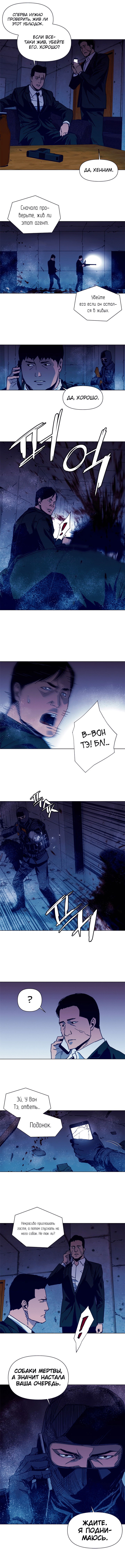 Манга Клинер К - Глава 33 Страница 3