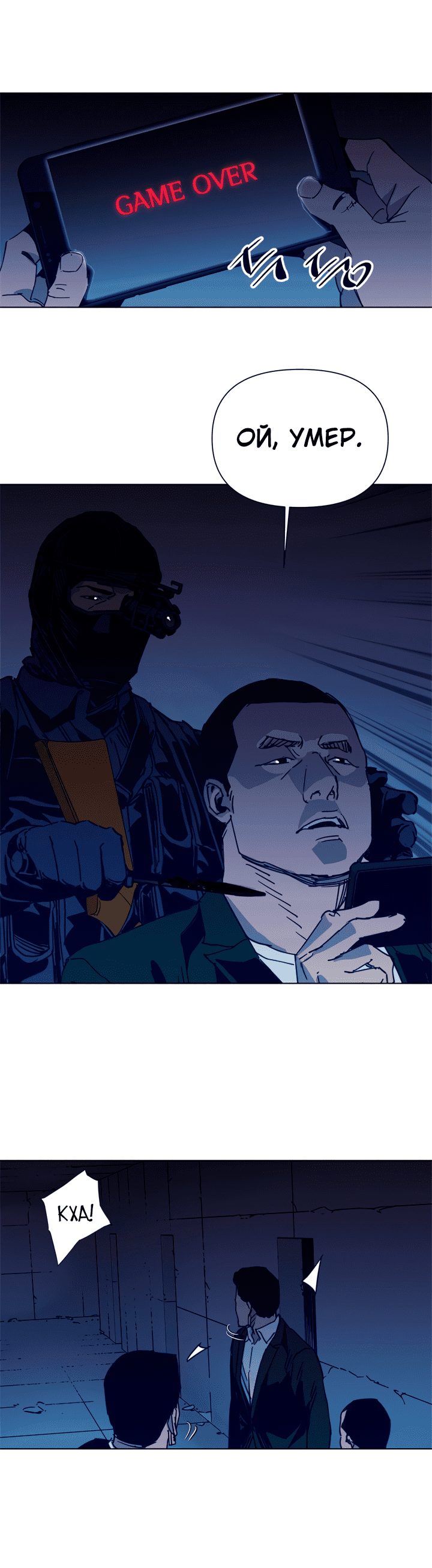 Манга Клинер К - Глава 31 Страница 3