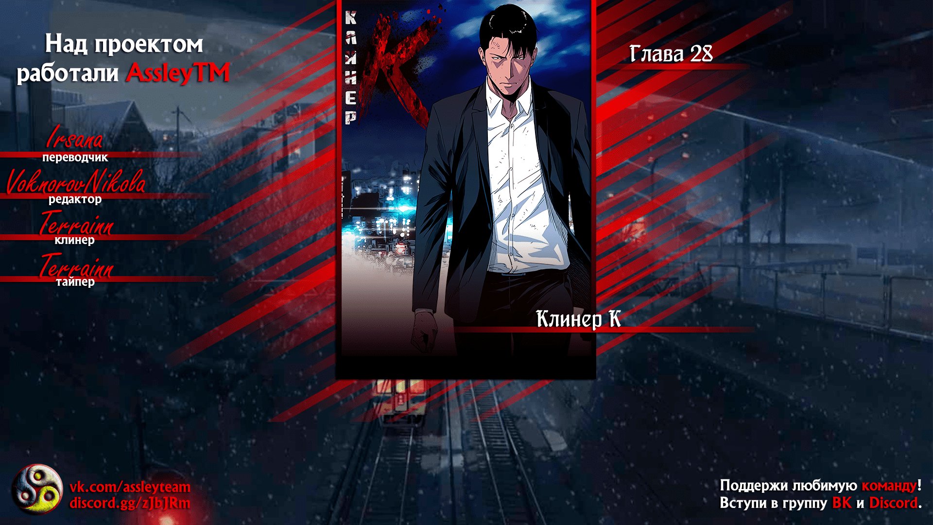 Манга Клинер К - Глава 28 Страница 3
