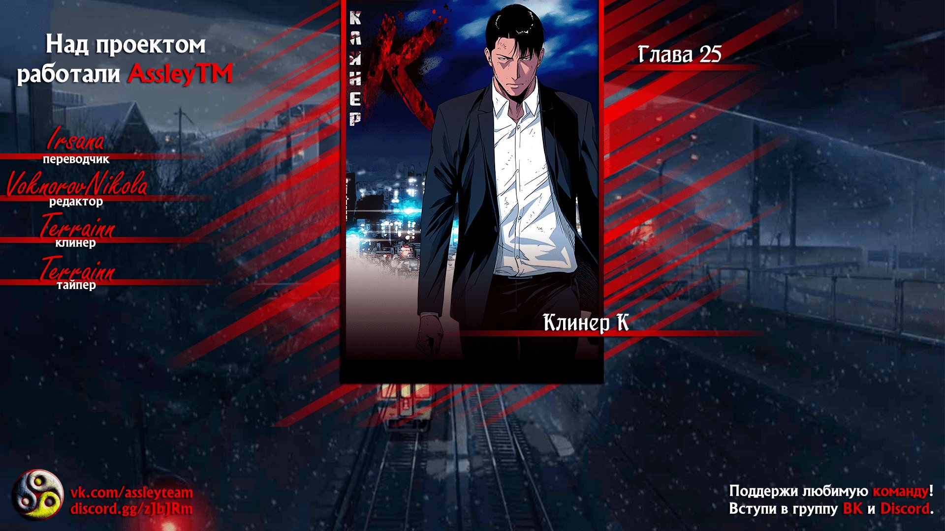Манга Клинер К - Глава 25 Страница 4