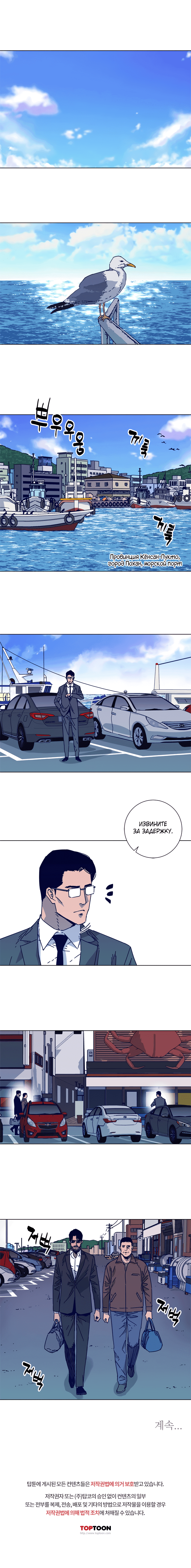 Манга Клинер К - Глава 113 Страница 3