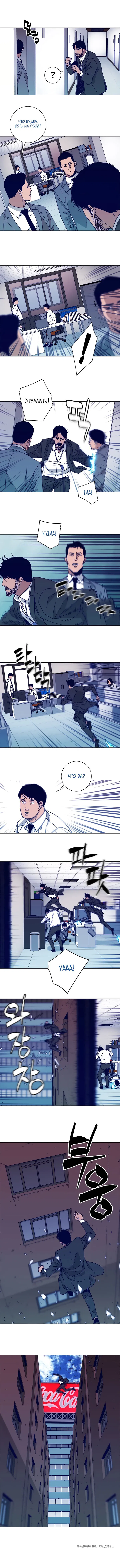 Манга Клинер К - Глава 119 Страница 3