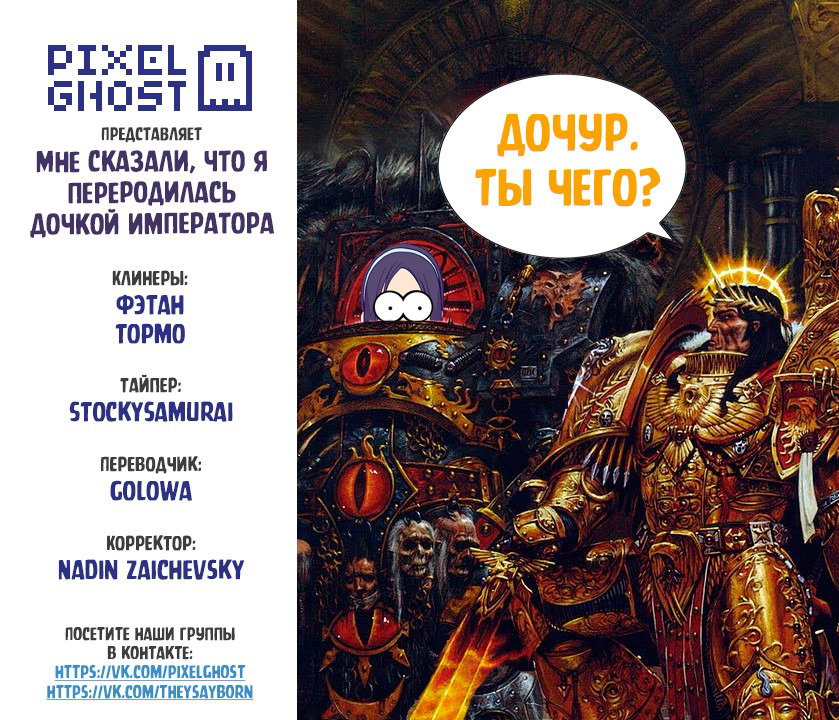 Манга Мне сказали, что я переродилась дочкой короля - Глава 60 Страница 8