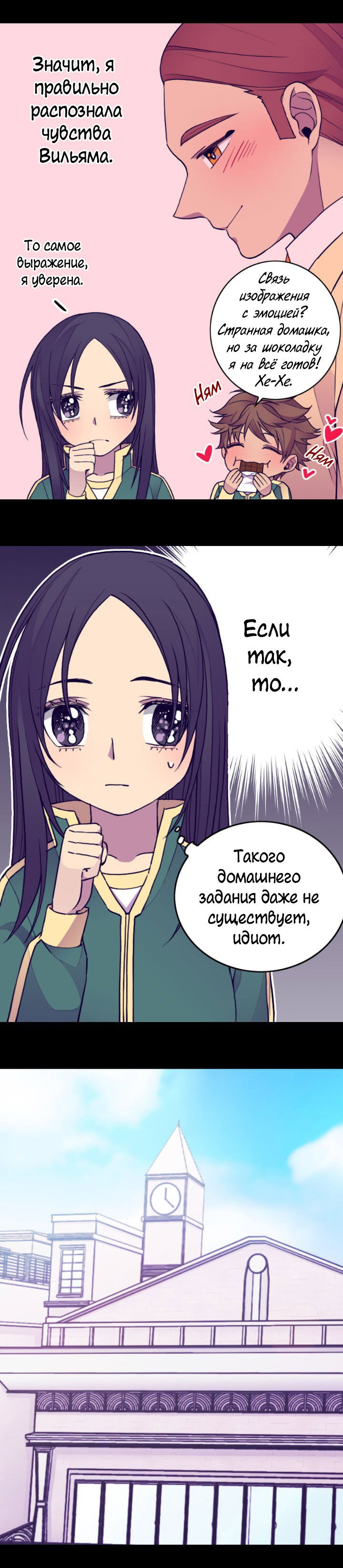 Манга Мне сказали, что я переродилась дочкой короля - Глава 54 Страница 6