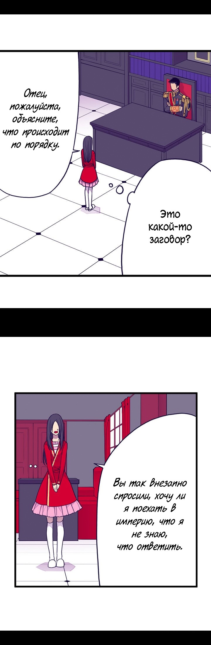 Манга Мне сказали, что я переродилась дочкой короля - Глава 47 Страница 8