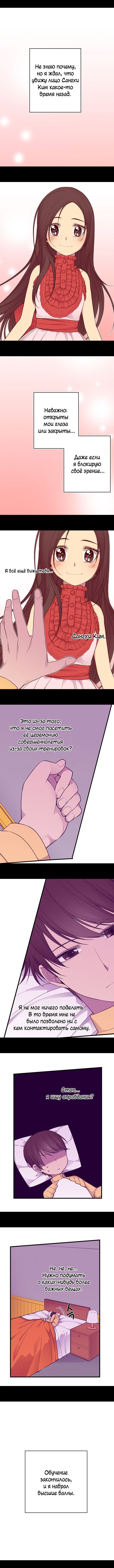 Манга Мне сказали, что я переродилась дочкой короля - Глава 47 Страница 12