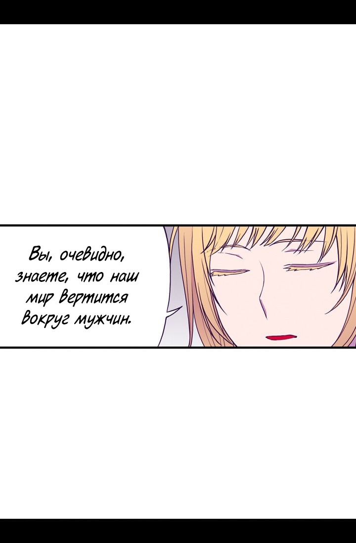 Манга Мне сказали, что я переродилась дочкой короля - Глава 47 Страница 16