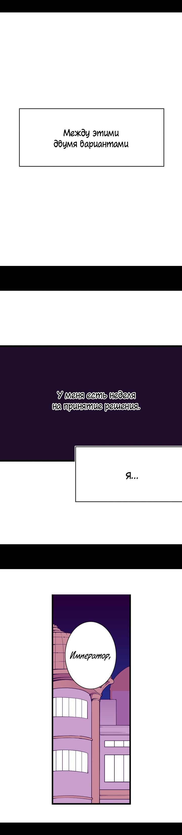 Манга Мне сказали, что я переродилась дочкой короля - Глава 47 Страница 14