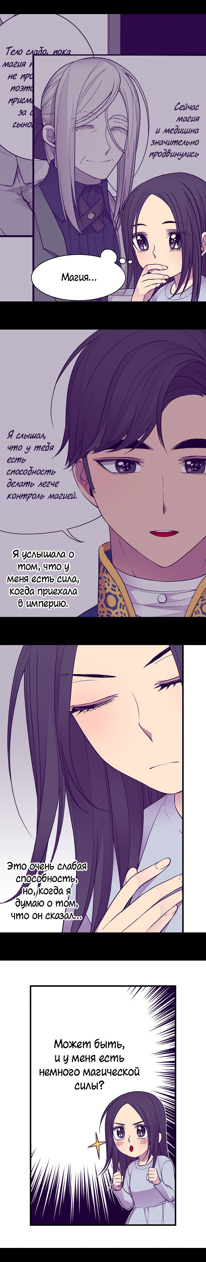Манга Мне сказали, что я переродилась дочкой короля - Глава 45 Страница 11