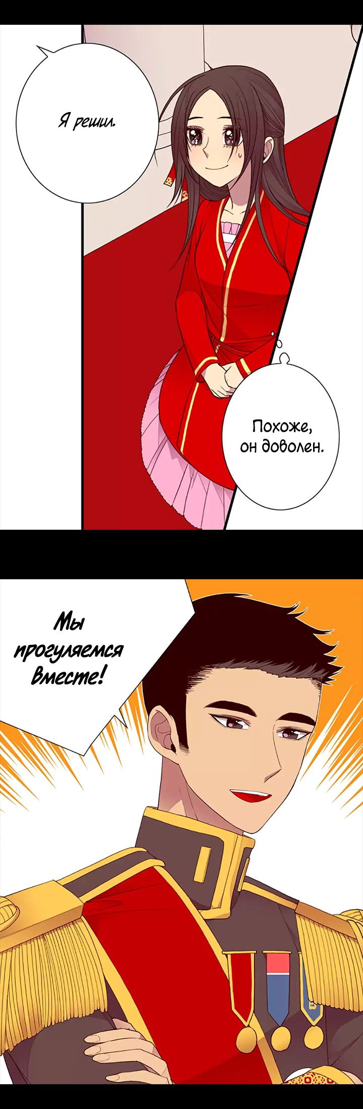 Манга Мне сказали, что я переродилась дочкой короля - Глава 42 Страница 14