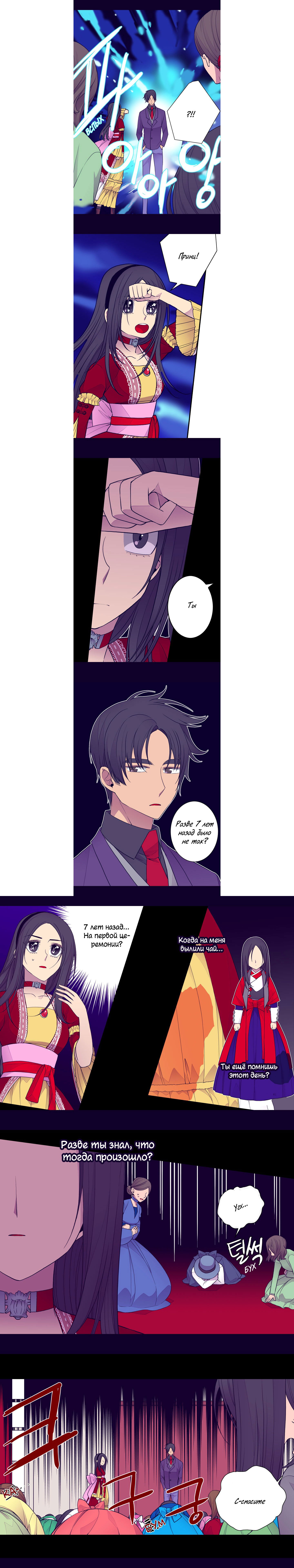 Манга Мне сказали, что я переродилась дочкой короля - Глава 40 Страница 5