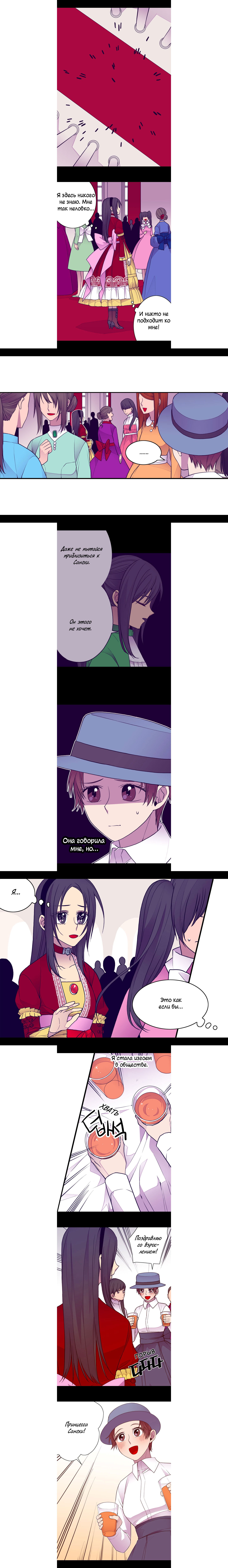 Манга Мне сказали, что я переродилась дочкой короля - Глава 40 Страница 1