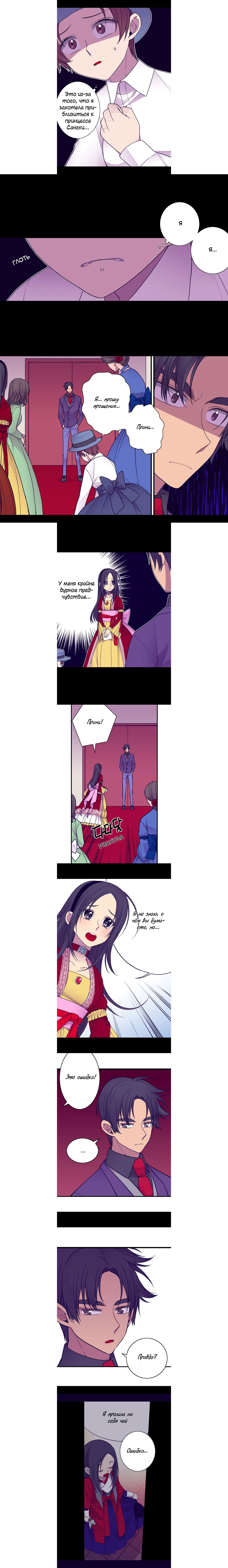 Манга Мне сказали, что я переродилась дочкой короля - Глава 40 Страница 4