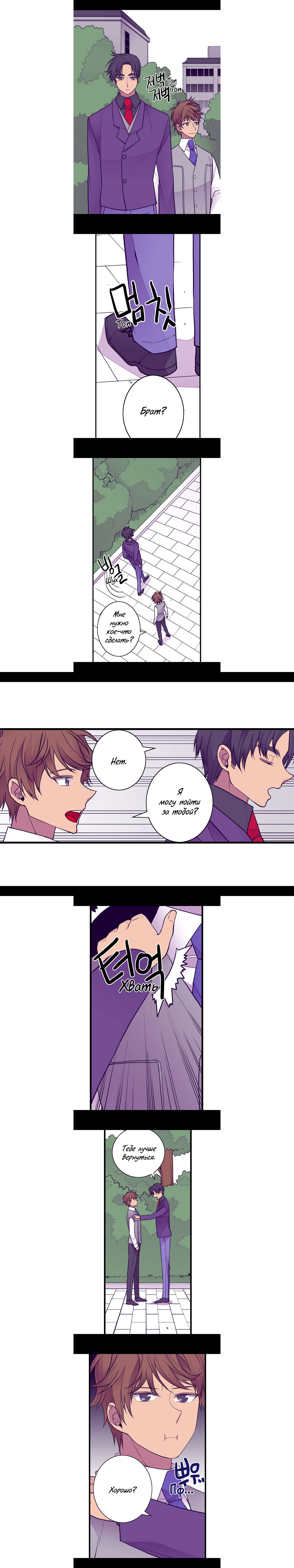 Манга Мне сказали, что я переродилась дочкой короля - Глава 39 Страница 5