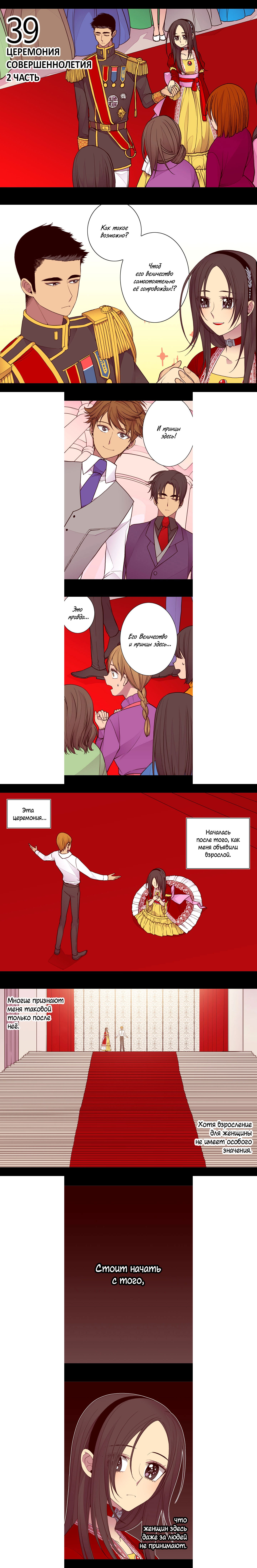 Манга Мне сказали, что я переродилась дочкой короля - Глава 39 Страница 1
