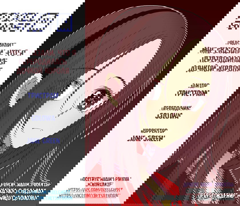 Манга Мне сказали, что я переродилась дочкой короля - Глава 39 Страница 6