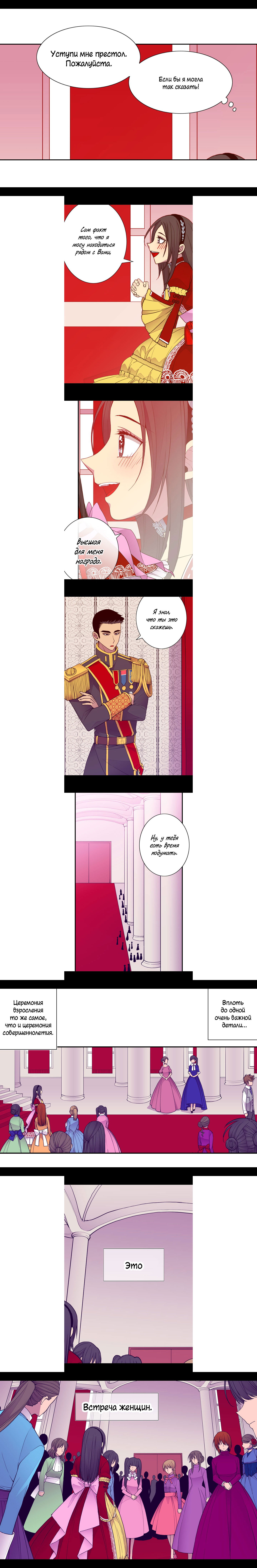 Манга Мне сказали, что я переродилась дочкой короля - Глава 39 Страница 4