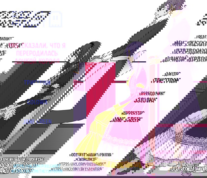 Манга Мне сказали, что я переродилась дочкой короля - Глава 38 Страница 5