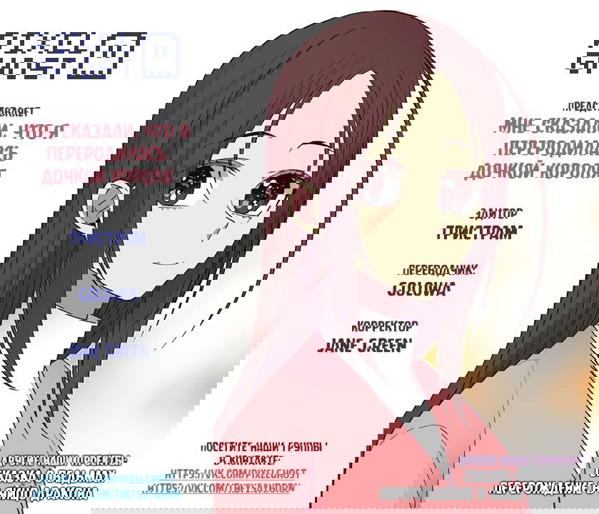 Манга Мне сказали, что я переродилась дочкой короля - Глава 37 Страница 5