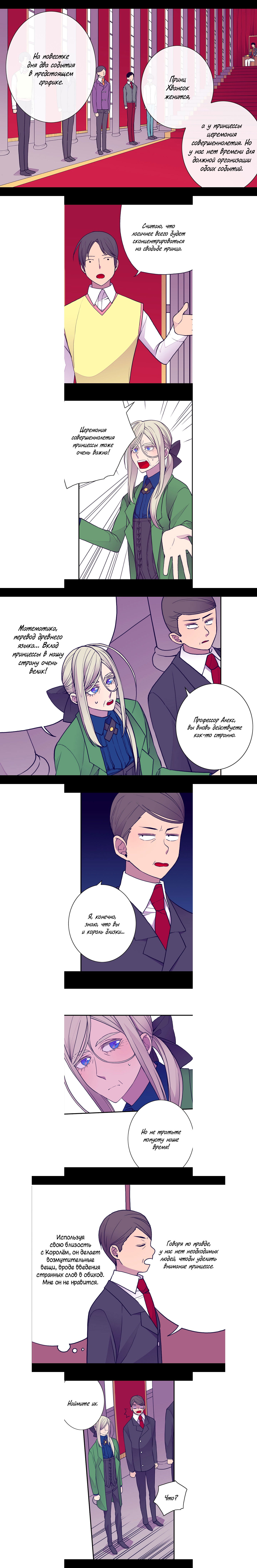 Манга Мне сказали, что я переродилась дочкой короля - Глава 36 Страница 4