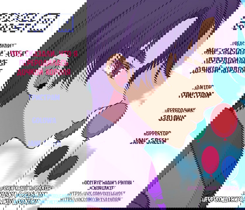 Манга Мне сказали, что я переродилась дочкой короля - Глава 36 Страница 6