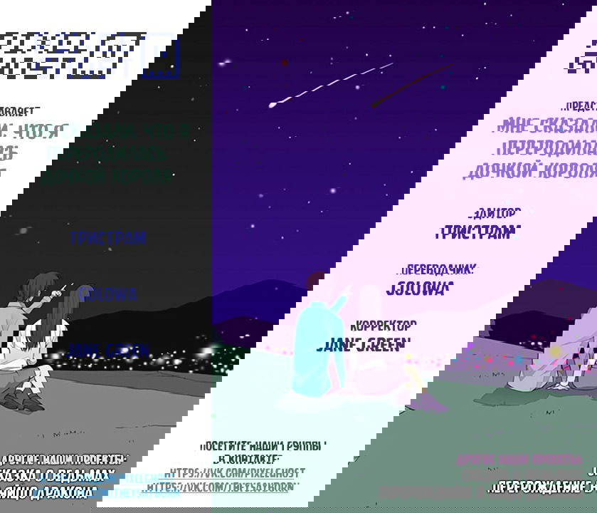 Манга Мне сказали, что я переродилась дочкой короля - Глава 35 Страница 6