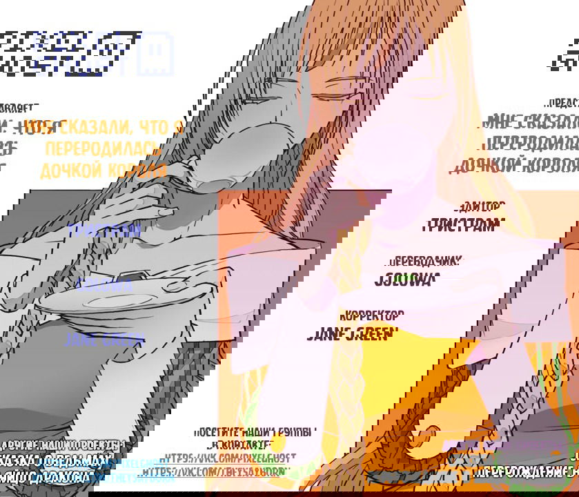 Манга Мне сказали, что я переродилась дочкой короля - Глава 34 Страница 6