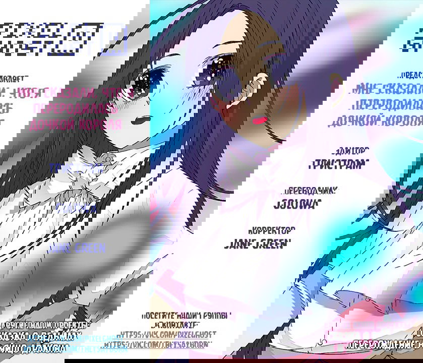 Манга Мне сказали, что я переродилась дочкой короля - Глава 33 Страница 6