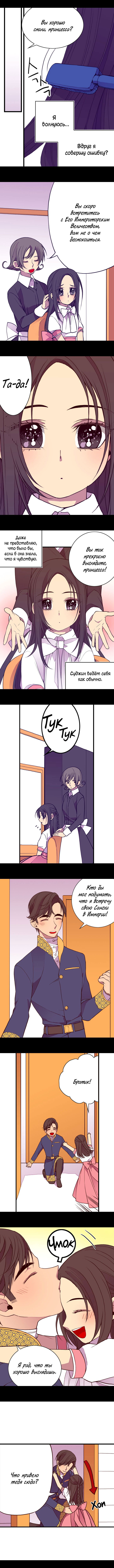 Манга Мне сказали, что я переродилась дочкой короля - Глава 32 Страница 5