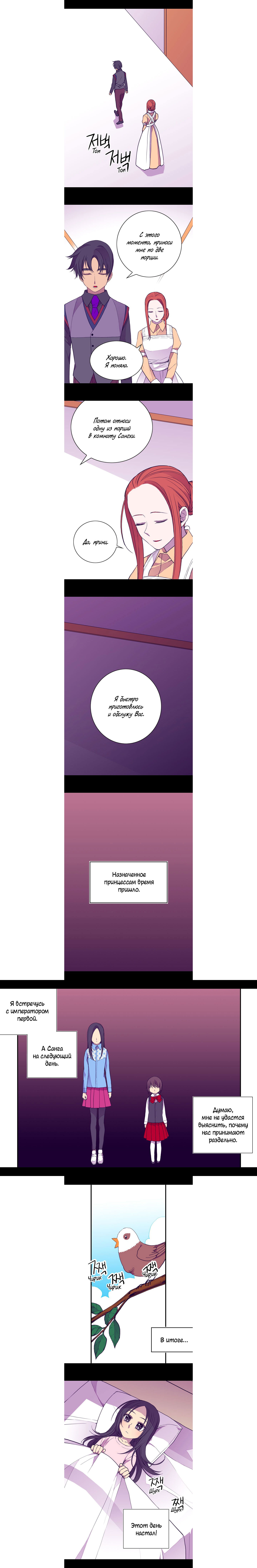 Манга Мне сказали, что я переродилась дочкой короля - Глава 32 Страница 4