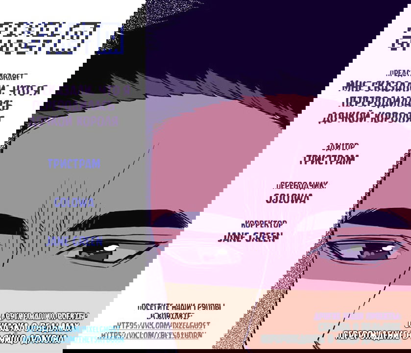 Манга Мне сказали, что я переродилась дочкой короля - Глава 31 Страница 7