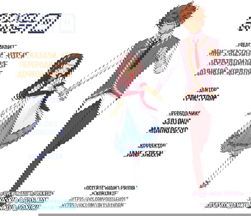 Манга Мне сказали, что я переродилась дочкой короля - Глава 30 Страница 6